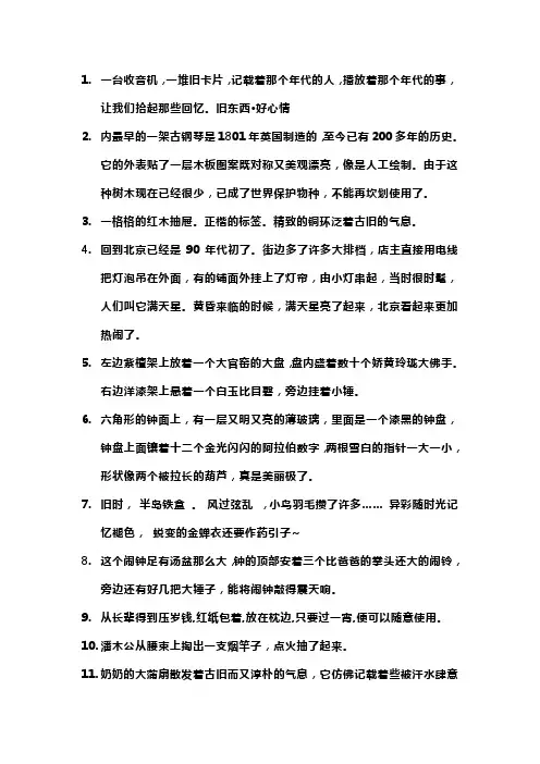 老物件素材摘抄大全