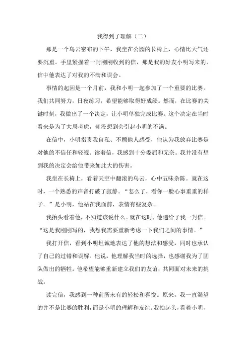 我得到了理解(二)