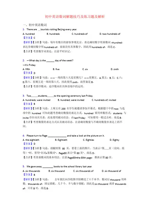 初中英语数词解题技巧及练习题及解析