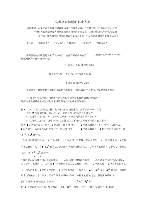 2022高三数学上册16.2《排列》同步练习沪教版