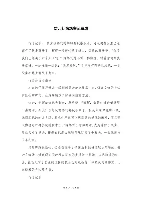 幼儿行为观察记录表