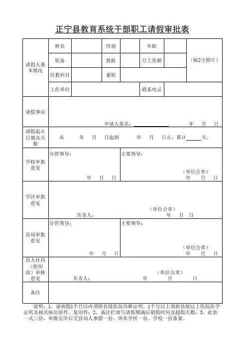 教育系统干部职工请假审批表