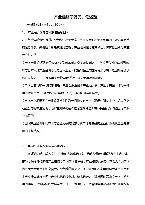 产业经济学试题答案--