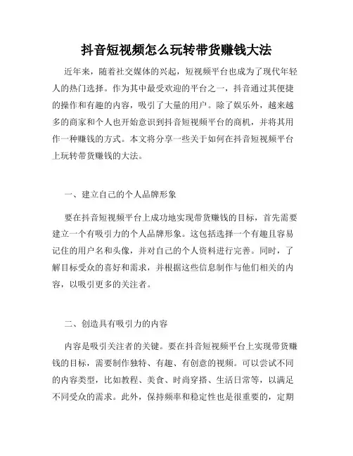 抖音短视频怎么玩转带货赚钱大法