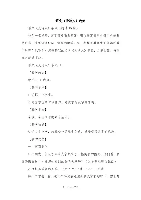 语文《天地人》教案