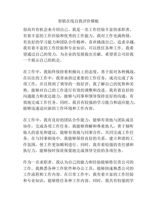 智联在线自我评价模板