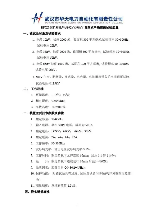 电缆10kV长度2000米截面积300平方毫米串联谐振试验方案