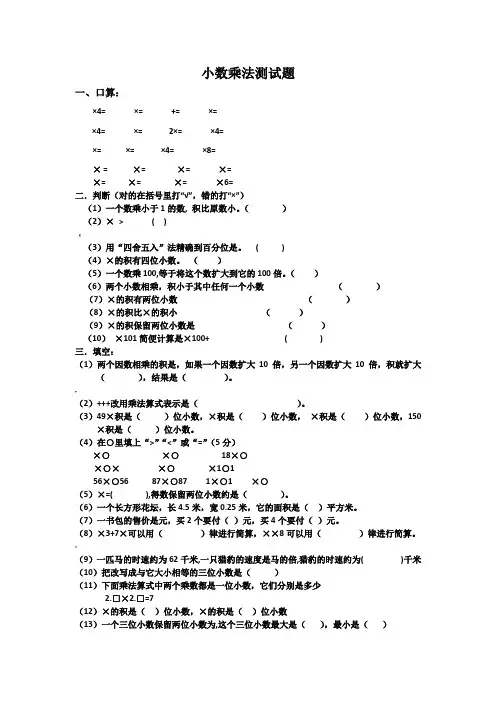 小数乘法单元练习题