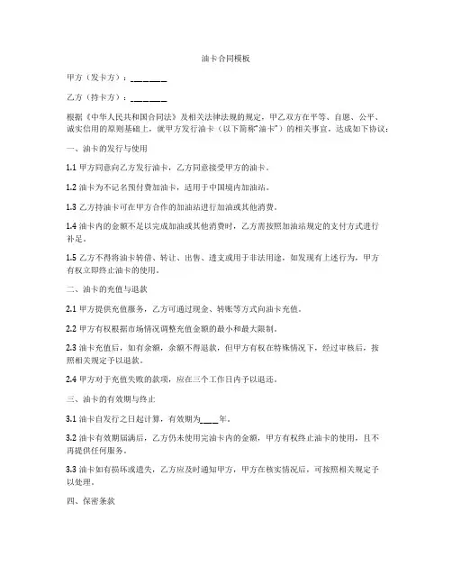 油卡合同模板