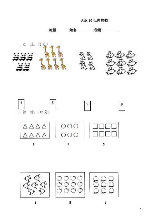 认识10以内的数单元测试(一年级数学)