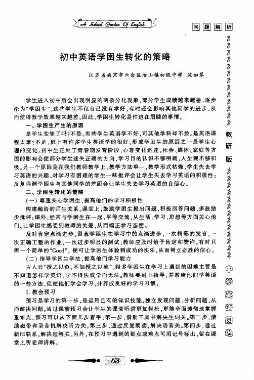 初中英语学困生转化的策略