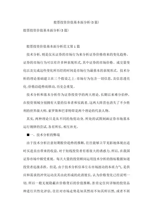 股票投资价值基本面分析(5篇)