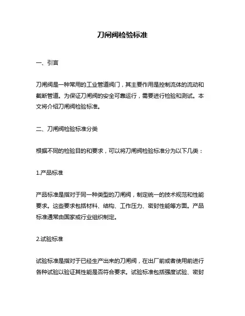 刀闸阀检验标准