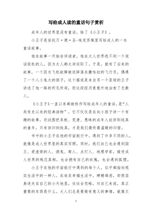 写给成人读的童话句子赏析