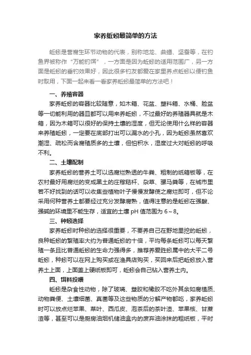 家养蚯蚓最简单的方法