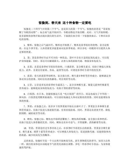 惊蛰到,春天来 这十种食物一定要吃