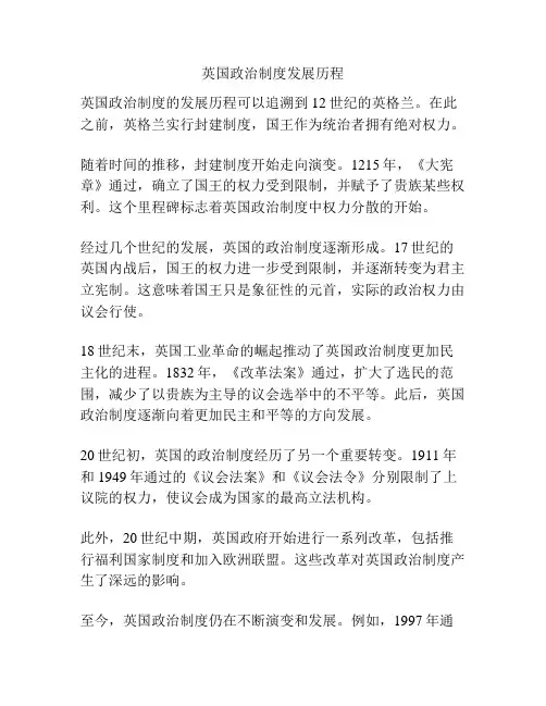 英国政治制度发展历程