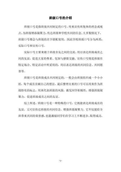 班级口号的介绍