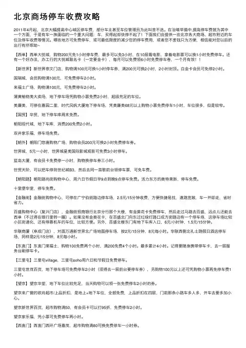 北京商场停车收费攻略