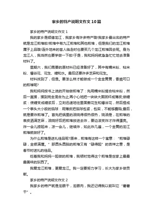 家乡的特产说明文作文10篇