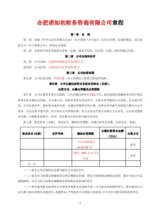 2014年合肥工商局认可最新公司章程模板
