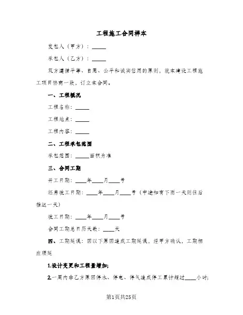 工程施工合同样本(6篇)