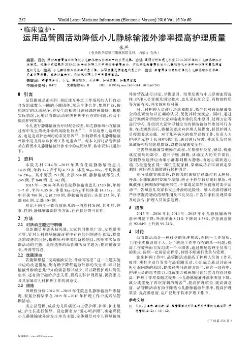 运用品管圈活动降低小儿静脉输液外渗率提高护理质量