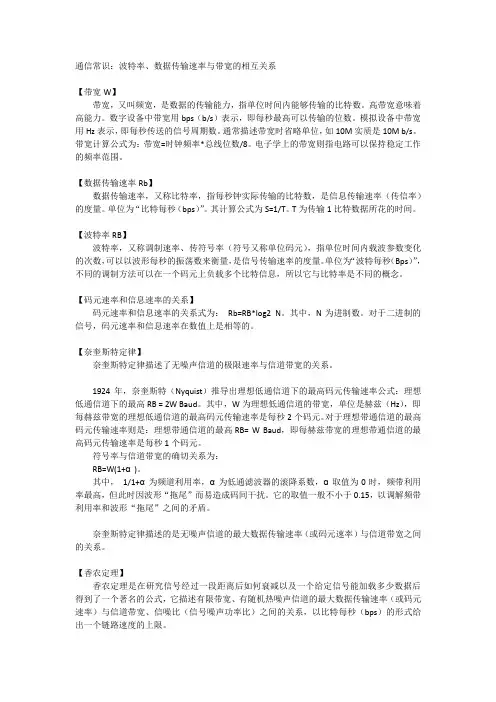通信原理基础知识整理