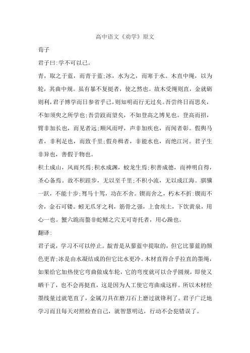 高中语文《劝学》原文