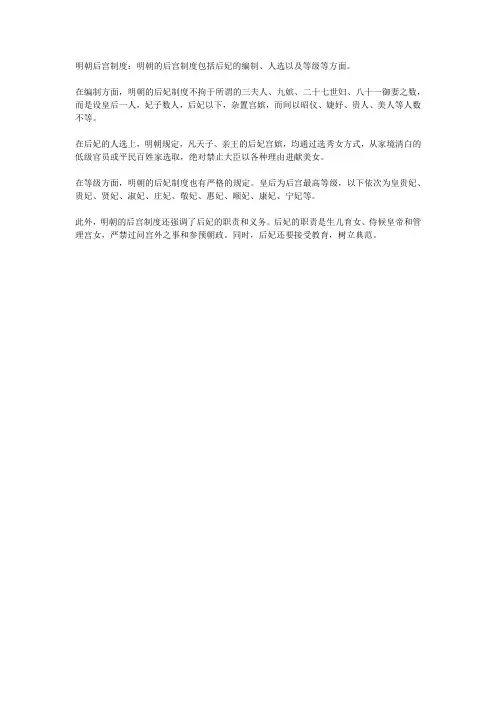 明朝后宫制度