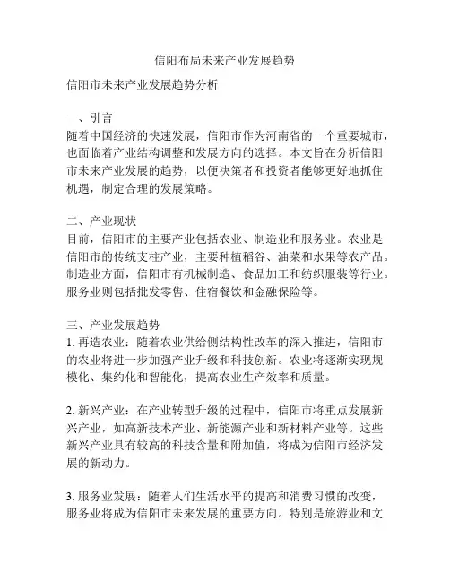 信阳布局未来产业发展趋势