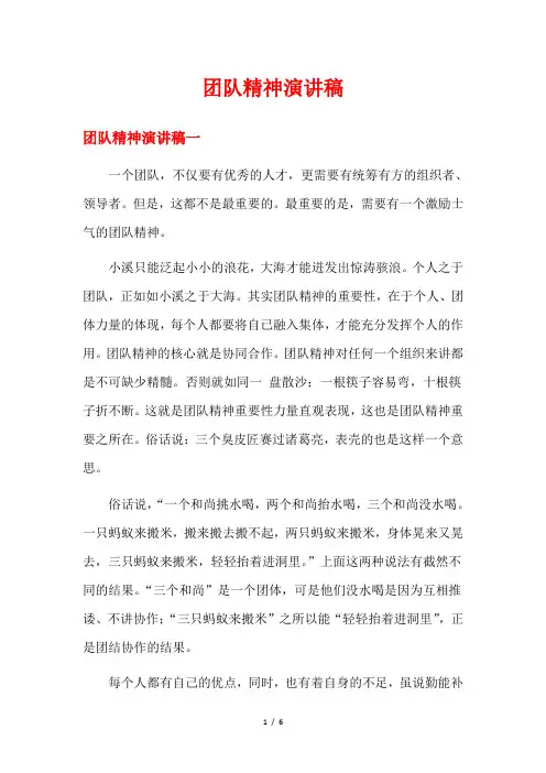 团队精神演讲稿
