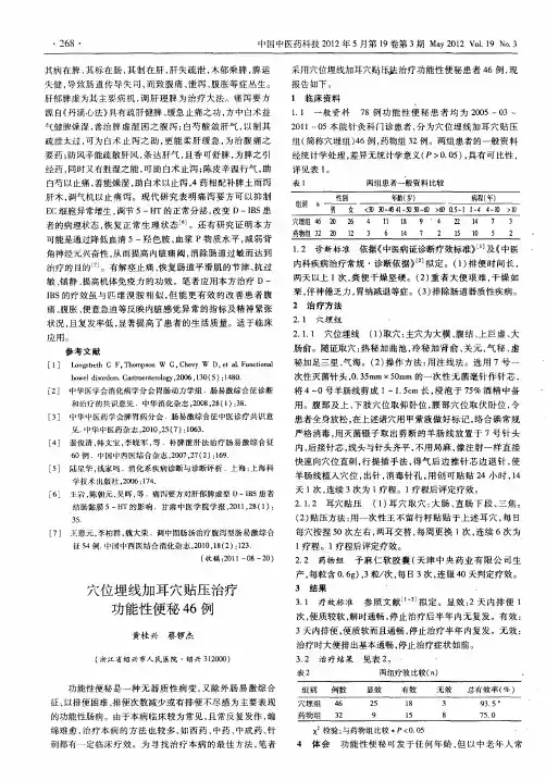 穴位埋线加耳穴贴压治疗功能性便秘46例