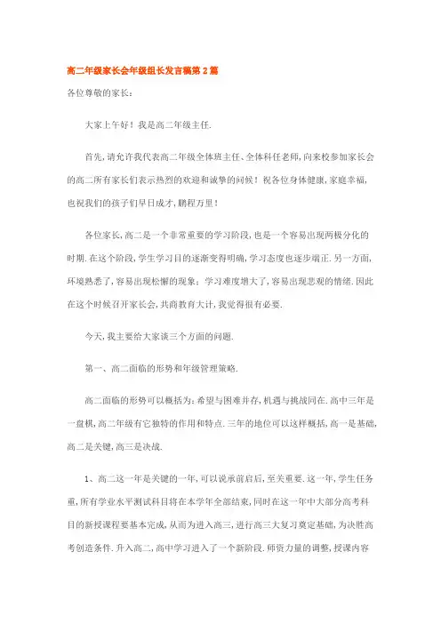 高二年级家长会年级组长发言稿第2篇