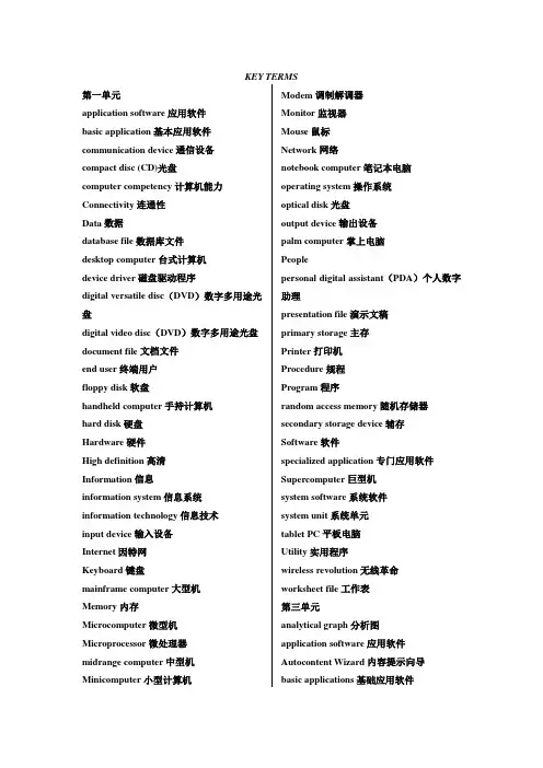计算机专业英语单词课后答案