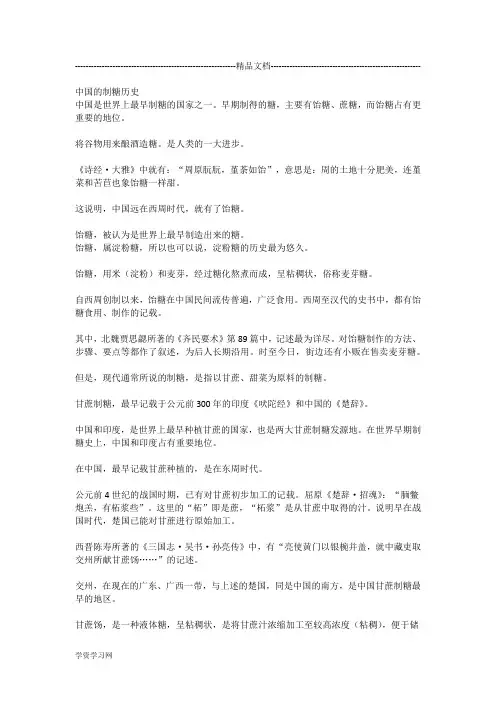中国的制糖历史回眸汇总