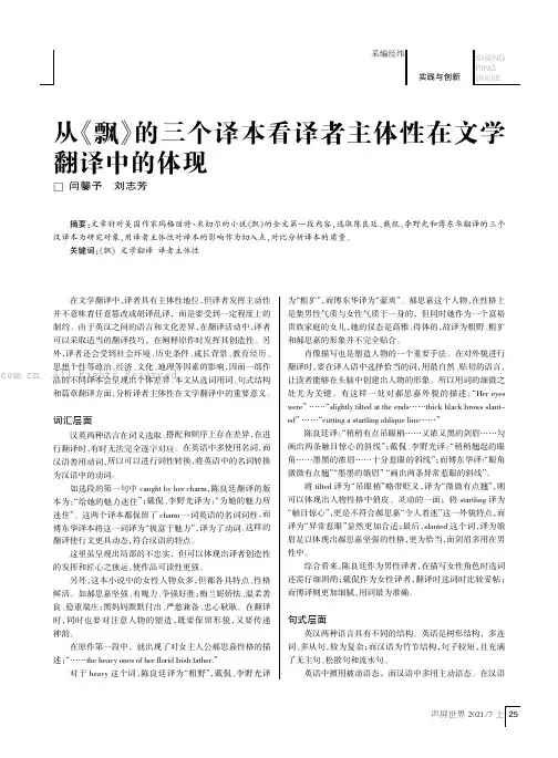从《飘》的三个译本看译者主体性在文学翻译中的体现