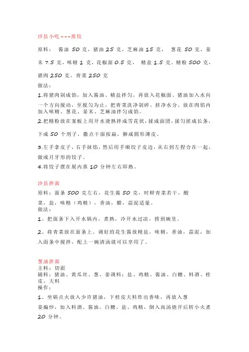 沙县小吃配方、做法