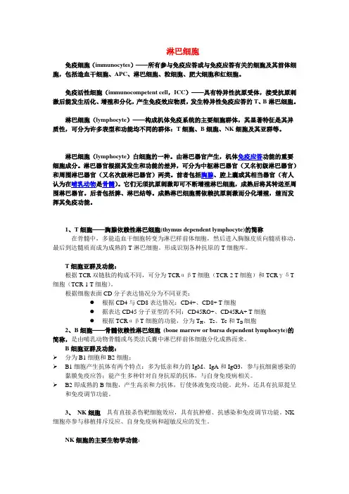 PPT-淋巴细胞