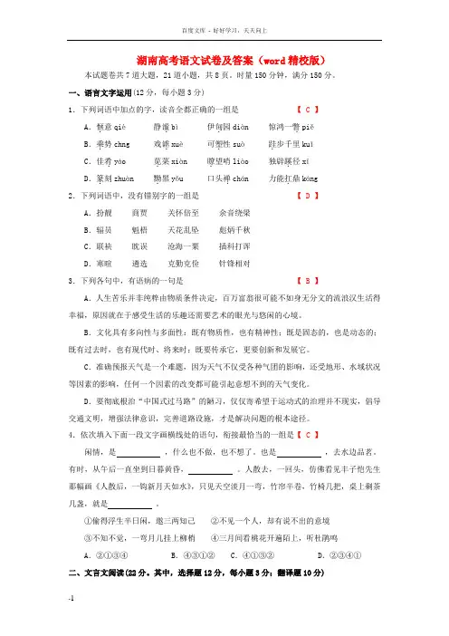 招生全国统一考试语文试题湖南卷,含答案