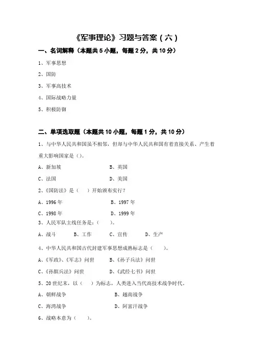 2021年军事理论习题与答案军事理论