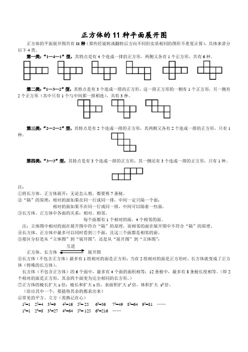 (完整版)正方体11种平面展开图