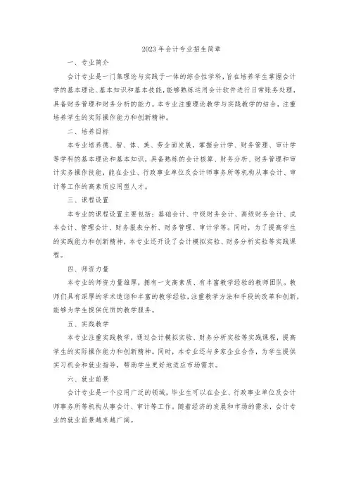 2023年会计专业招生简章