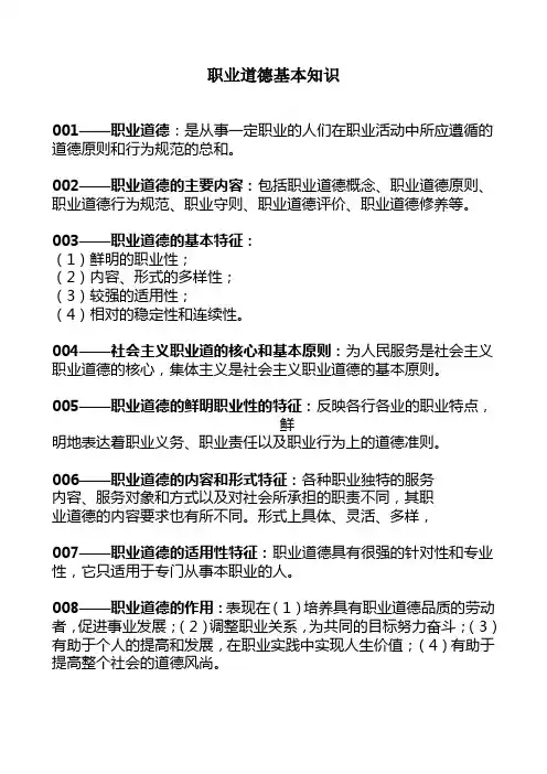 劳动保障协理员基本知识