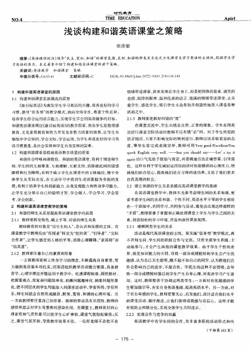 浅谈构建和谐英语课堂之策略