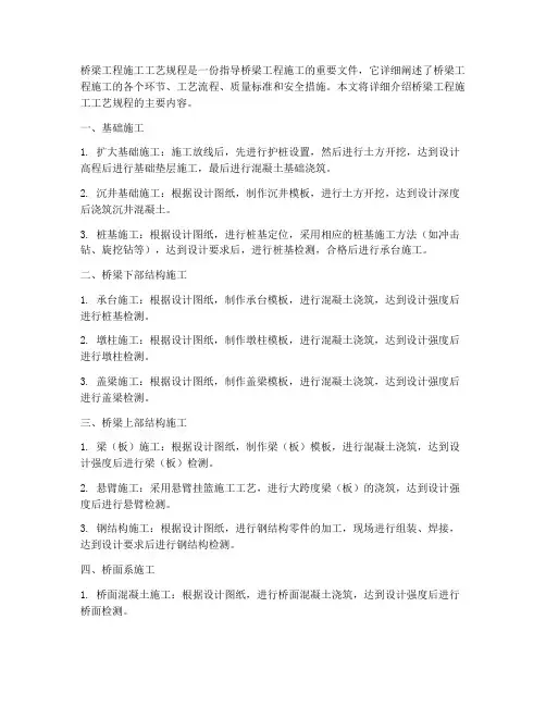 桥梁工程施工工艺规程