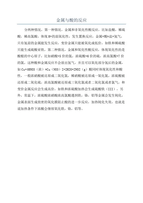 金属与酸的反应