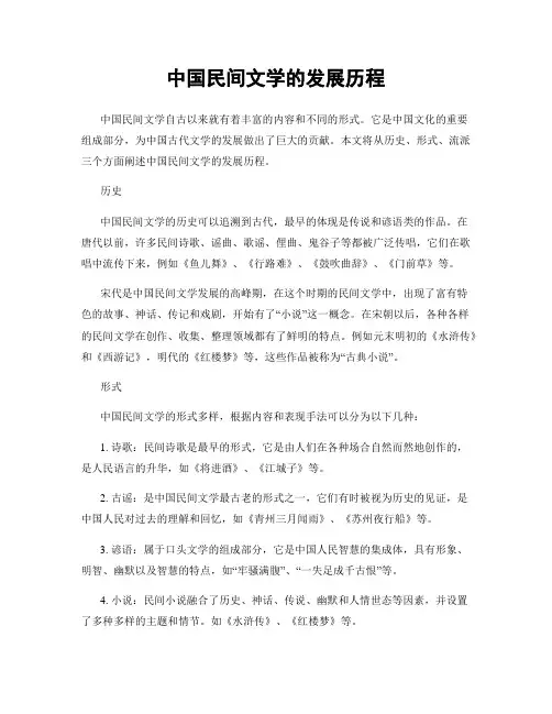 中国民间文学的发展历程