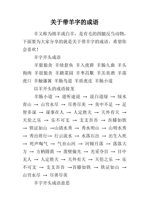 关于带羊字的成语