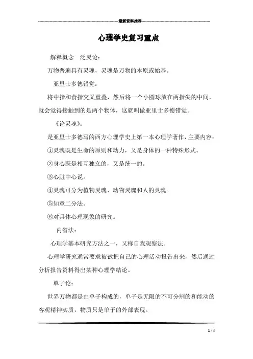 心理学史复习重点_0